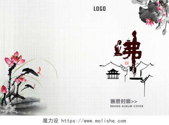 水墨画中国风画册宣传画册封面